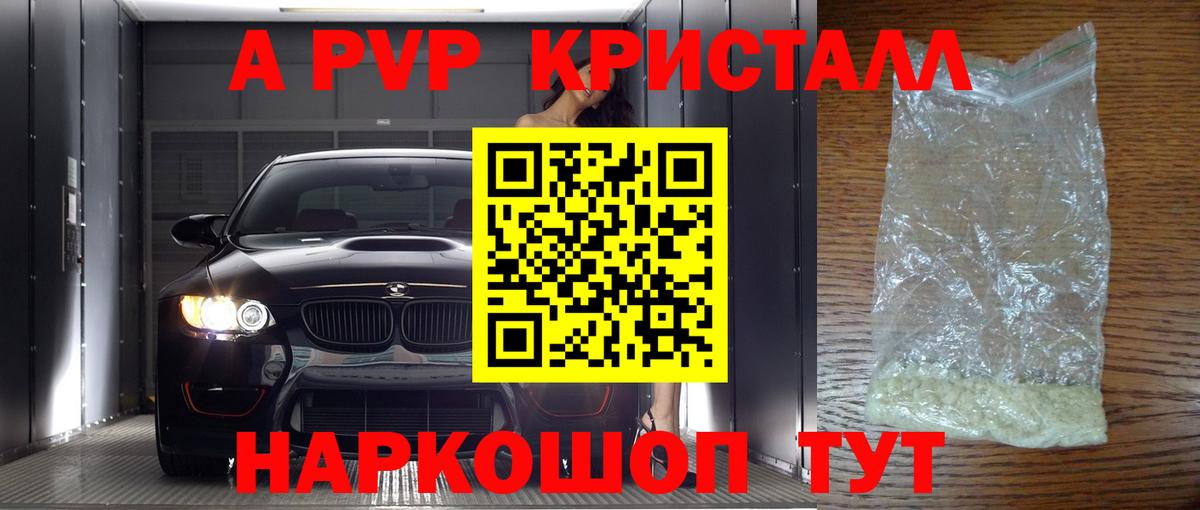 Альфа ПВП  Альфа ПВП крисы CK  Вход с VPN  Славгород 