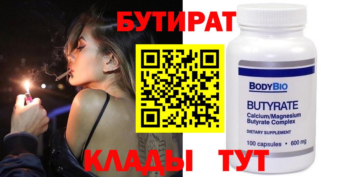 Славгород  БУТИРАТ GHB  Вход с VPN 
