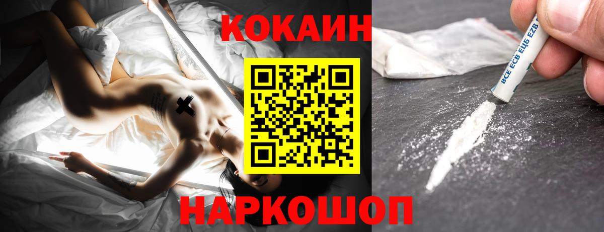 Cocaine 97%  Кокаин 97%  КОКАИН  Вход с VPN  Славгород 