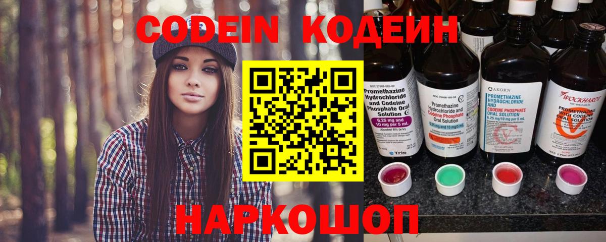 Кодеиновый сироп Lean Purple Drank Славгород
