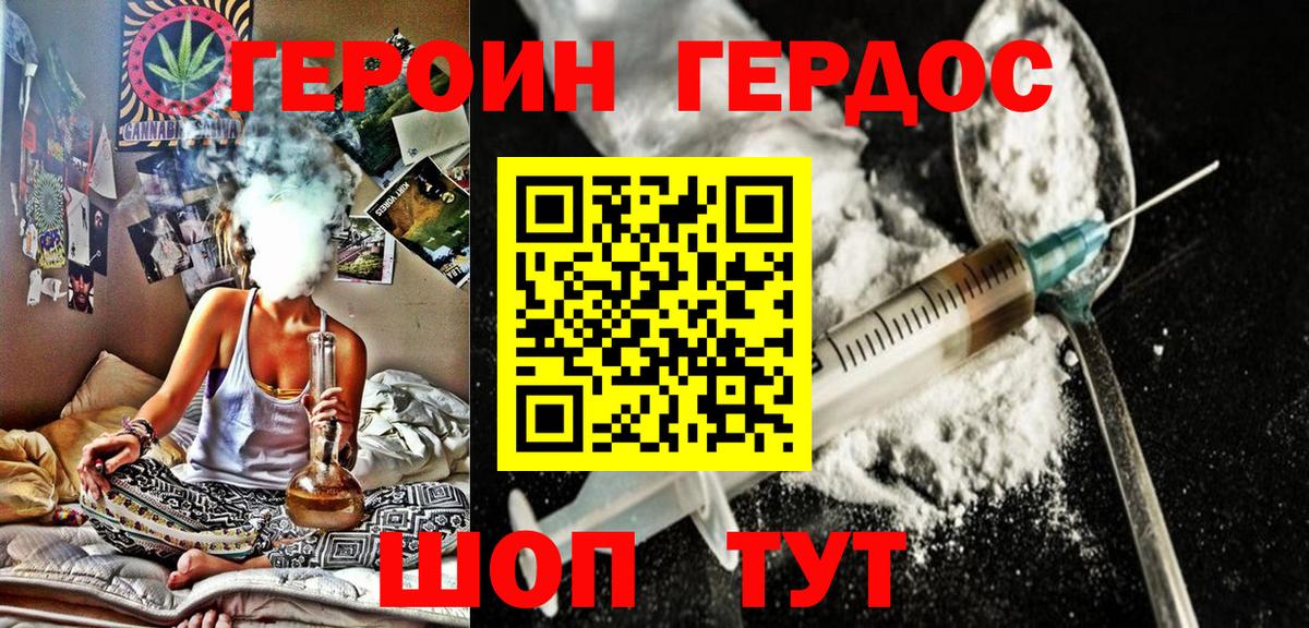 Героин хмурый Славгород